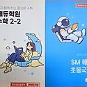 2학기 수학/국어교재