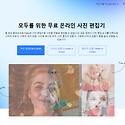 fotor 온라인 사진 편집기