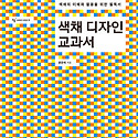 디자인 작업할때 참고할만한 도서