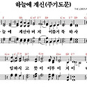주기도송-1