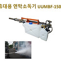 휴대용 소형 가정용 방역 연막 소독기 ..