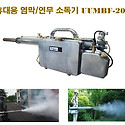휴대용 소형 연막/연무 방역 소독기 U..