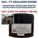 NCL-77 5GALLON 전기전자 무정전세척제..