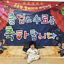 수료식~