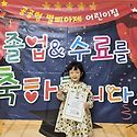 수료를 축하해♡