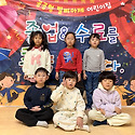 수료와 졸업을 축하합니다~^^