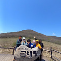 5월4일 곰배령 트레킹