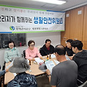 생활안전위원회 활동