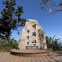 백화산 26.09.20