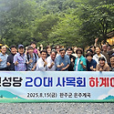 사목회 야유회