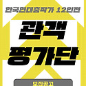 [무용행사알림] 한국현대춤협회 &#65308;제3..