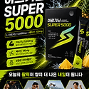 2026 아르기닌수퍼5000