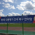 제9회 대통령기 전국 축구 한마당