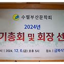 2024년 정기총회 행사 사진