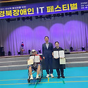 제25회 경북장애인IT페스티벌 참가
