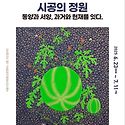 이옥자님, 작가공모 당선전 + 체험 프..
