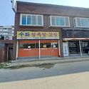 수화왕족발