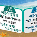 2026년 교육부서 및 청년부 여름행사