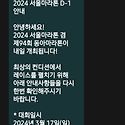 2403_동아 서울마라톤 완주