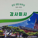 [자료] 본당설립 90주년