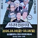 경산시 시니어전성시대