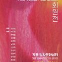 전시회 소식