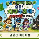 🌎출동! 지구수호대:쓰레기..