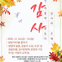 2025 가을수양회 포스터