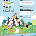 제10회 국립생태원 생태문학 공모전 [..