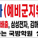 역사와 전통을 자랑하는 국방학원