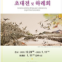 종미작가회 초대전 및 하례회