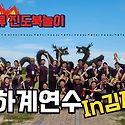 26하계연수 ㅡ김제 3탄