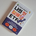 나의 첫 월배당 ETF - 김정란 2026..