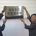 전임 종친회장 고 이낙일님 회고 사진 ..