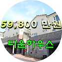 단독.특가 / 장흥면 일영리 단독주택...