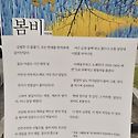봄비(오월문학제 걸개시)