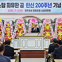 소담공 탄신 200주년 기념 사진4