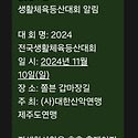 2024년 전국생활체육등산대회 알림