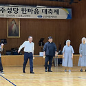 본당 설립 45주년 기념 한마음 대축제