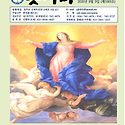 8월9일 (연중 제19주일)