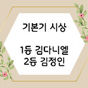 🏆 10월 기본기 수상자 🏆