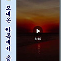 🍨 황 혼 - 이인호 시 -