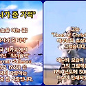 "감사가 준 기적" ＜오늘을 여는 글＞
