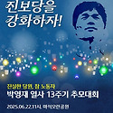 박영재열사 13주기 추모대회