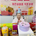 🎉 김*순 어르신 생신잔치 🎉