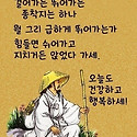 친구여 항상 건강하게요