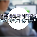 [천안렌트카] 계기판 속도와 내비게이션..