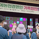 서산시후계농업경영인 가족화합한마음대..