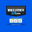 [탐정 자격증]제2022-3기 대한공인탐정..