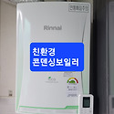 석동우림필유아파트친환경콘덴싱보일러..